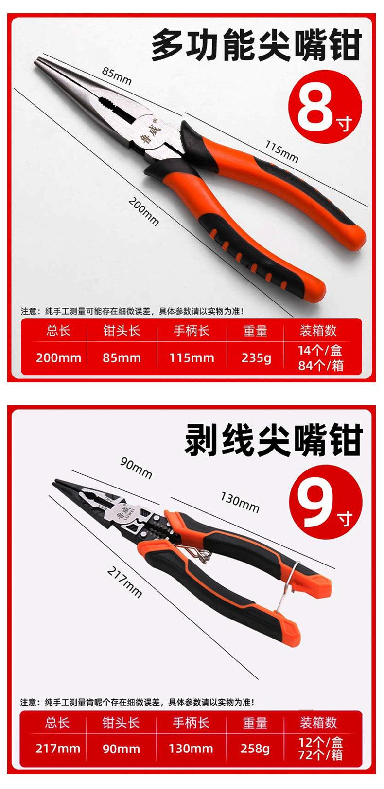 尖嘴钳（星骏）_04