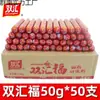 Salsicha Presunto 50g Salsicha de Carne Churrasco Cozinhando no Vapor Caixa Fechada Shuanghui Amido Fuku Raiz Grande Pronto para Comer Salsicha de Presunto Shuanghui Lazer