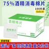 Algodones Desechables con Alcohol Desinfectante 100 Piezas Tamaño Grande 6*6CM Pastillas de Alcohol Toallitas para Esterilización y Desinfección del Hogar