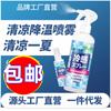 Spray Refrigerante para Ropa, Protección contra el Calor del Verano, Entrenamiento Militar, Vacaciones, Refrigeración al Aire Libre, Spray Refrigerante de Sensación Fría Física