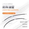 Aplicable a Nissan Teana Sima Qijun Qashqai Jinke Loulan tole T70 sunshine tubería de freno tubería de freno