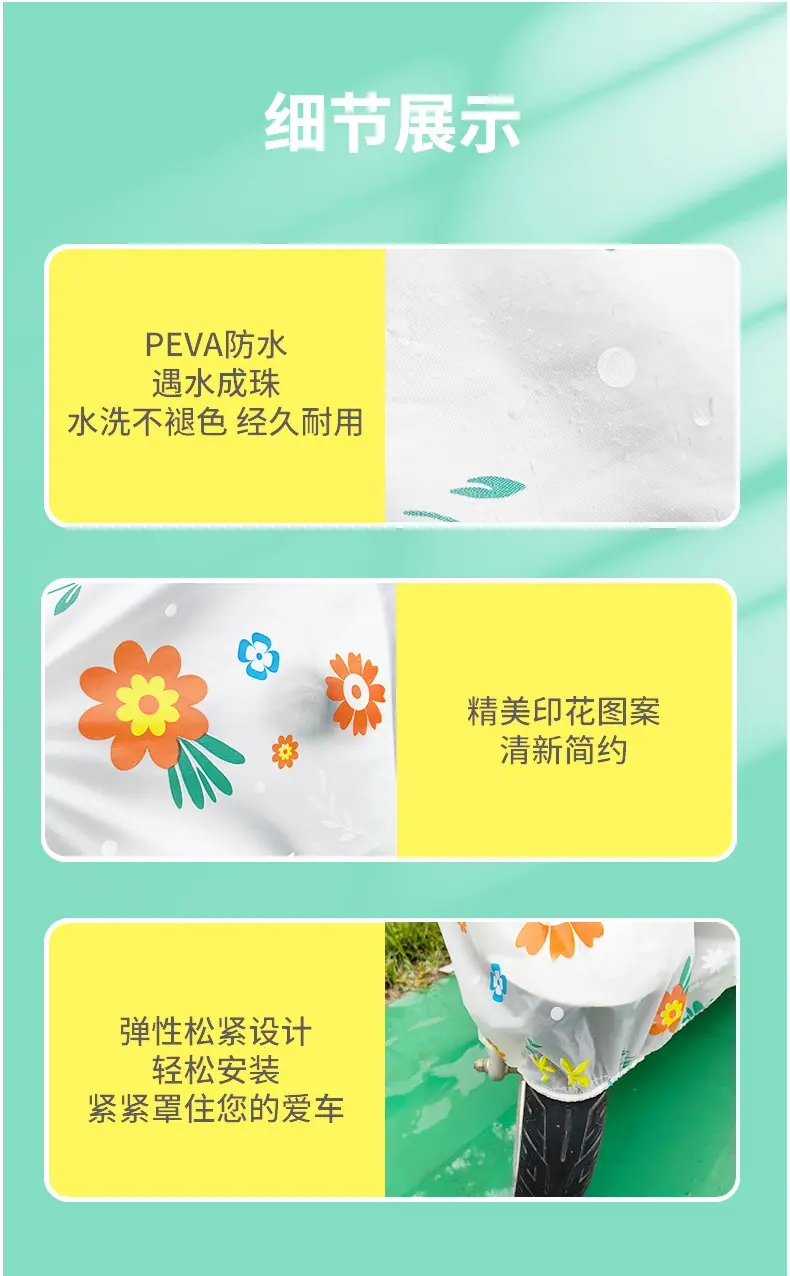 电动车罩_05.jpg