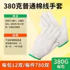 Luvas de Proteção do Trabalho Fio de Algodão Linha de Algodão Fio de Proteção de Nylon Luvas Antiderrapantes Tricotadas Espessadas Resistentes ao Desgaste Atacado Mão Dupla Trabalho