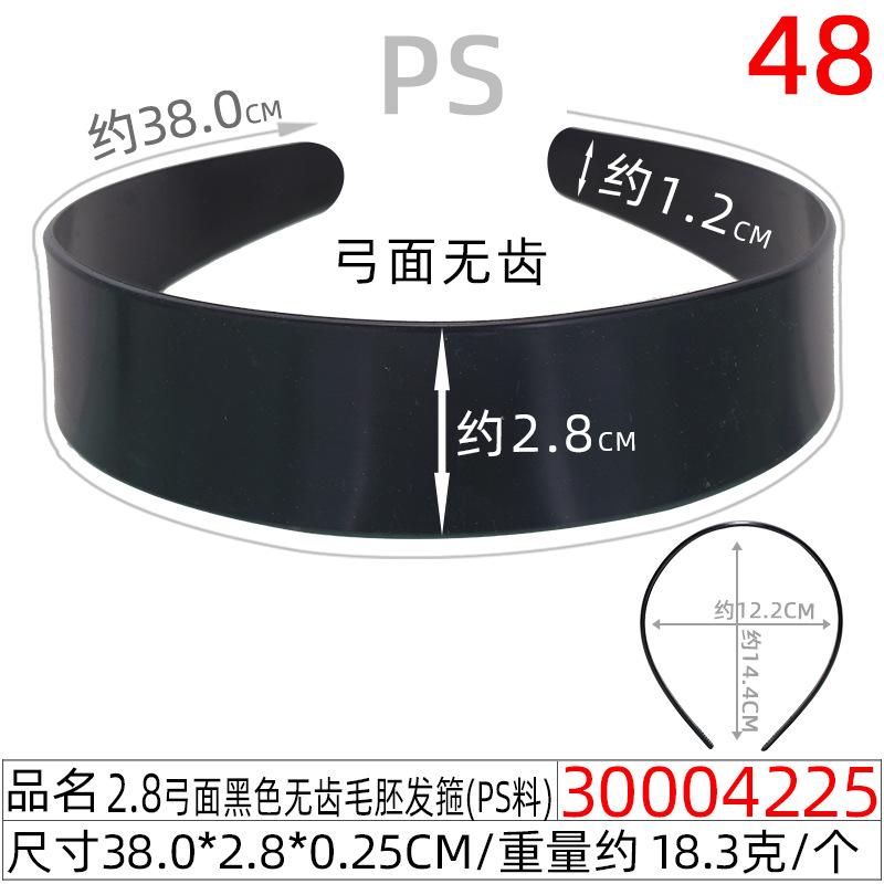 30004225#2.8CM无齿黑色毛胚发箍