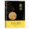 Juego de 3 libros: Cinco Clásicos y Cuatro Libros, Confucianismo, Educación Primaria, Poesía, Novelas, Estrategias Militares, Sutras Taoístas, Clásicos para Cuarto Grado