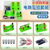 Equipo de Experimento de Circuito Sencillo para Estudiantes de Cuarto Grado de Primaria, Conexión Serie y Paralelo Bombillas se Encienden, Caja de Experimentos Eléctricos Juego Completo
