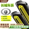 Tira de Goma de 11 Capas Great Wall Escobillas Limpiaparabrisas para Xuanli/C30 Fengjun 5/7/6/M4/C50/M2/M1 Limpiaparabrisas Sin Marco
