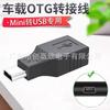 Unidad flash USB para coche, adaptador USB, mini unidad flash USB, cable convertidor OTG, cable de datos con conector de interfaz tipo T V3 para coche