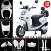Gente común Jin Gui Wang MHE coche eléctrico volador Yadi pedal verde Milán Yuan Ai Ma juego completo de accesorios de carcasa grande