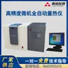 Calorímetro Totalmente Automático Detector de Valor Calorífico Fábrica de Ladrillos Equipo de Prueba de Valor Calorífico de Calefacción por Aceite Máquina de Calorías de Carbón Gangue de Carbón