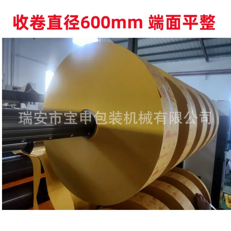 金银纸分条机