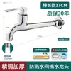 Grifo Espesor y Extendido para Baño y Balcón con Conexión Universal de 1/2 Pulgada para Lavadora, Lavadero de Trapeador y Grifo Exterior a Prueba de Salpicaduras