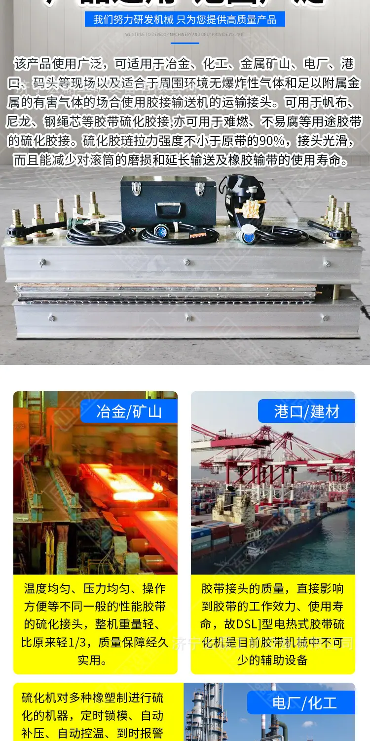 老板皮带硫化机详情1_03