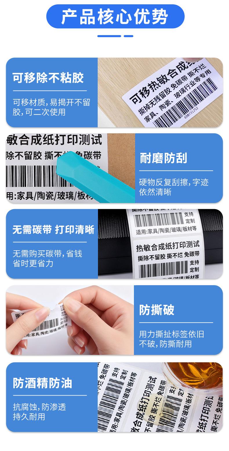 可移热敏合成标签详情页_11