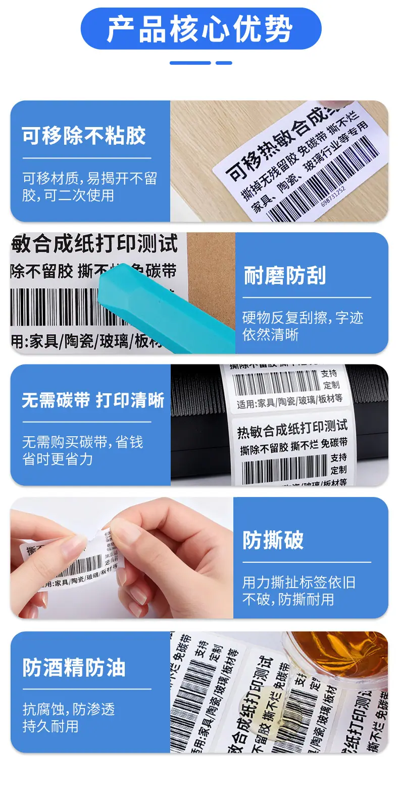 可移热敏合成标签详情页_11