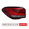 Adecuado para el conjunto de luz trasera de BMW X1 16-19 20-22 carcasa de luz LED para luz de freno pantalla trasera original