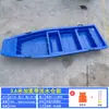Barco de pesca de plástico barco de pesca engrosado PE tendón de vaca pesca barco pequeño barco de acuicultura barco de asalto barco de limpieza de ríos de doble capa barco inflable