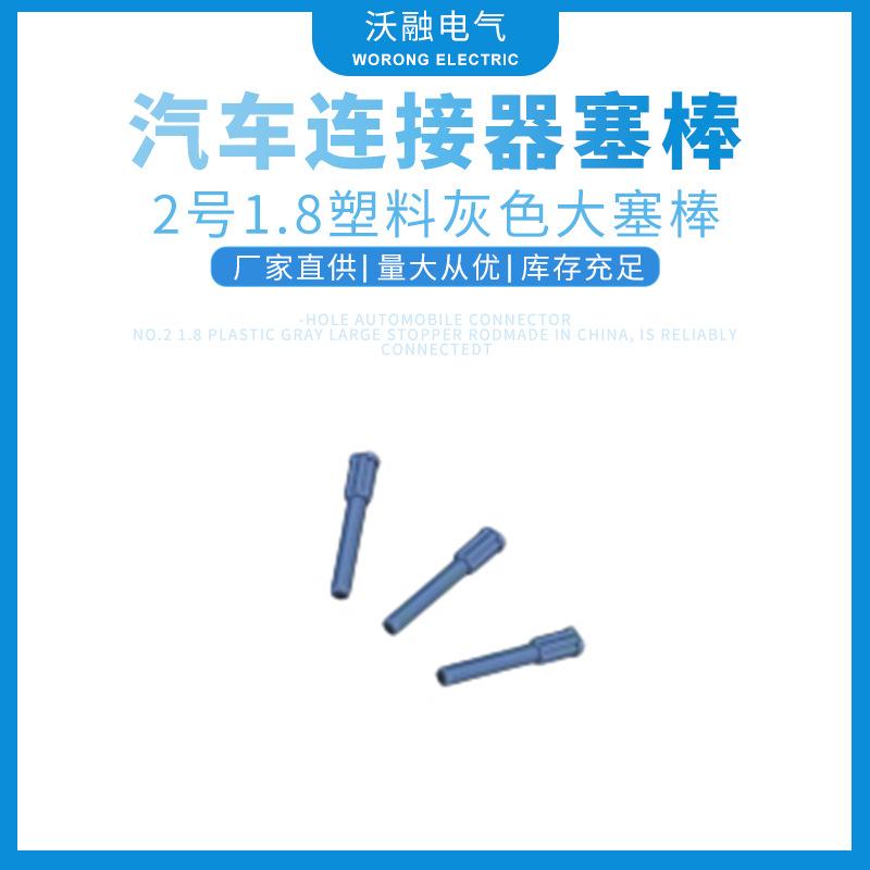 2号1.8塑料灰色大塞棒.jpg
