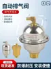 Válvula de Escape Automática de Acero Inoxidable, Válvula de Purga de Aire, Válvula de Calefacción, Válvula de Purga de Aire para Tubería de Agua Potable de 1 Pulgada con Rosca de 6 Puntas, Válvula de Escape Lateral de 4 Puntas