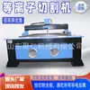Máquina de Corte a Plasma, Máquina de Corte Totalmente Automática para Chapas Metálicas, Equipamento de Corte para Chapas de Aço Inoxidável e Aço Carbono