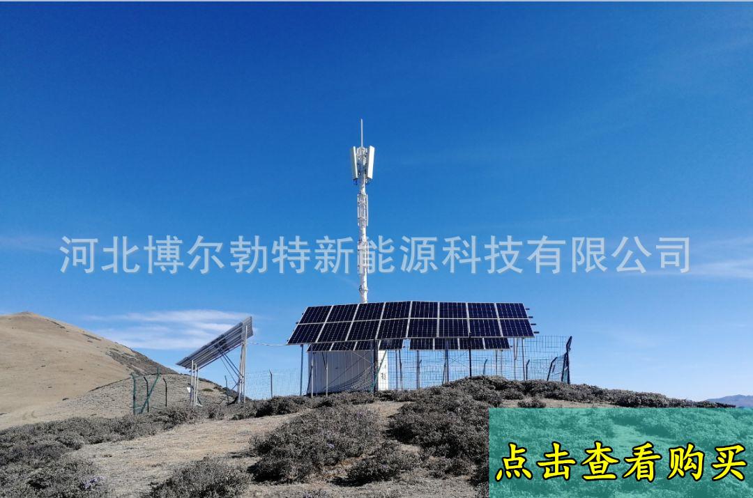 通讯基站太阳能供电系统详情页专用