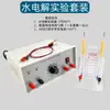 Experimentador de Eletrólise da Água J26001 Demonstrador de Eletrólise da Água de Hoffmann Eletrólise de Laboratório da Água para Produzir Hidrogênio e Oxigênio