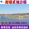 Draga de succión Barco minero y de succión de arena eléctrica de alta presión Equipo minero de succión de arena resistente al frío para embalses y canales de navegación