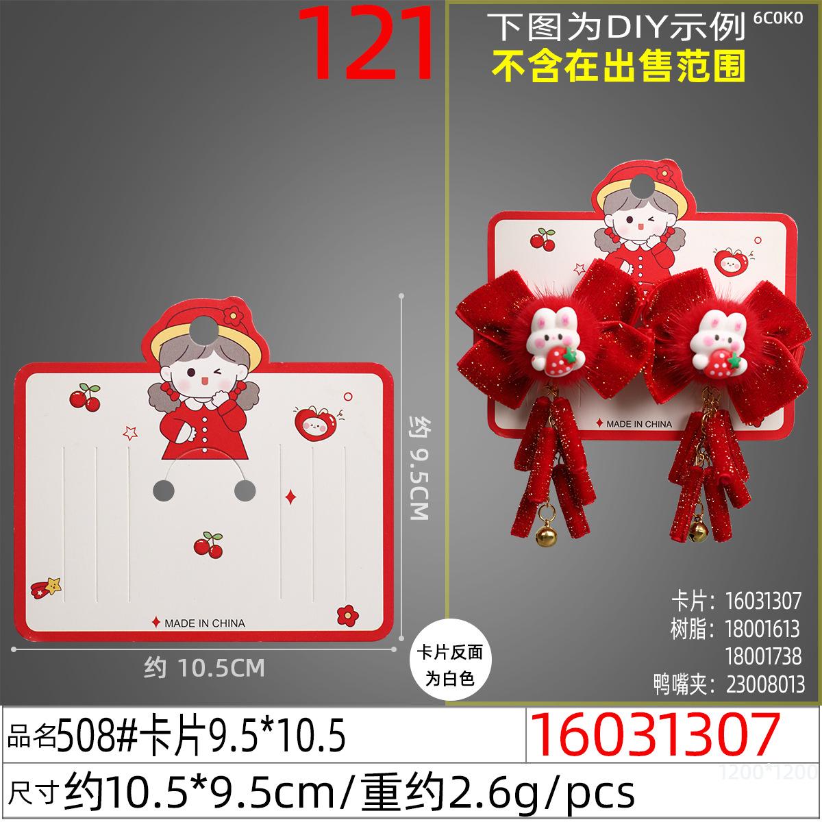 16031307#508#卡片9.5x10.5