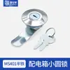 MS401 Caixa de Distribuição Pequena Redonda com Fechadura de Câmera Núcleo de Cobre Ferro Completo Meio Ferro Plástico Completo Fechadura de Porta Triângulo
