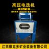Separador eléctrico de laboratorio pequeño de alto voltaje granate de hierro molibdeno separación eléctrica de doble rodillo fabricantes de separadores eléctricos de alto voltaje