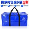 Bolsas Tejidas Personalizadas con Impresión de Logo, Engrosadas y Laminadas, Impermeables, Impresas, Bolsas de Compras de Gran Capacidad, Bolsas Tote de PP con Diseños Personalizados