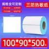 Papel de etiqueta térmica a prueba de tres (agua, aceite, fricción) 40*30 60*40 50 70 90 100 blanco autoadhesivo papel para impresión de códigos de barras