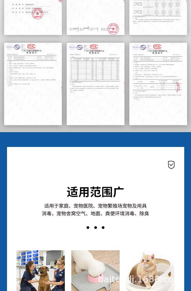 宠物消毒片详情_08.jpg