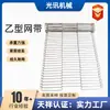 Cinta transportadora de malla en forma de Y de acero inoxidable Cadena de malla trapezoidal Cinta transportadora de alimentos Cinta transportadora de malla en forma de Y de acero inoxidable