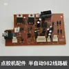 Acessórios para máquinas de colagem, vários tipos de máquinas de colagem, máquina de colagem semiautomática 982, placa de circuito da máquina de colagem com display digital 983A/B