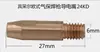Protección de gas segunda protección pistola de soldar binzier 15AK24KD * 0.8/1.0/1.2 boquilla conductora Chengdu 203 boquilla conductora