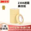 Papel de enmascarar sin costuras de alta temperatura 3m2308, cinta de papel de enmascarar de color de alta viscosidad para pintura decorativa para automóviles