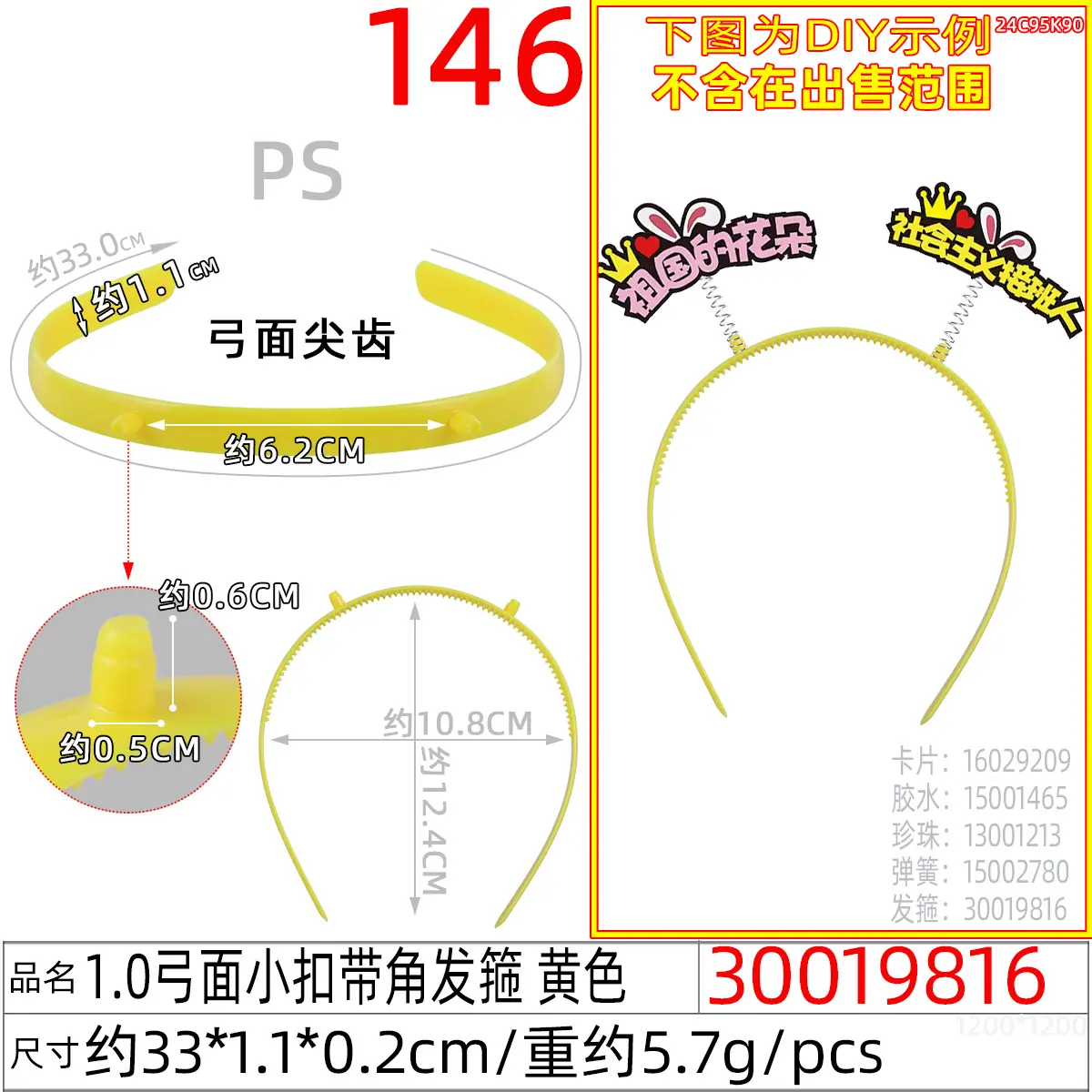 30019816#1.0弓面小扣带角发箍 黄色