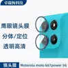 Adecuado para Motorola Motog67Power5G Película Templada Transparente Antiespía Ojo de Águila Metálico Pantalla de Seda Transparente Lente