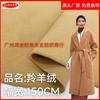 En stock terciopelo de antílope lana suave de un solo lado terciopelo de antílope de lana tela para abrigo de lana de otoño e invierno uniforme de béisbol
