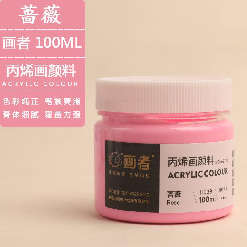 SKU-15-蔷薇-画者丙烯100ML单罐装