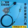 Cable de Acelerador Manual para Excavadora Ensamblaje Tractor Excavadora Cosechadora Abonadora Controlador Modificación Acelerador Manual