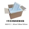 Caja de Cartón con Espuma Postal Set Caja de Embalaje Especial para Envío Urgente Caja Extra Grande Caja Aislante Espesada para Conservar Frutas Frescas