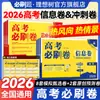 Exámenes de Práctica para el Examen de Admisión Universitaria 2026: Chino, Matemáticas, Inglés, Física, Química, Biología, Política, Historia, Geografía