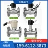 Válvula de solenoide de acero inoxidable ZQDF-80F válvula de solenoide de vapor brida válvula de solenoide de alta temperatura válvula de solenoide de aceite de transferencia de calor