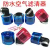 Filtro de Aire Universal Impermeable Tipo Cabeza de Hongo Modificado para Motocicleta Scooter GY6 Triciclo Filtro de Aire Metálico