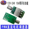 Controlador de velocidad de motor DC PWM controlador de función de motor módulo de interruptor de control de velocidad aplicación de motor con escobillas/sin escobillas