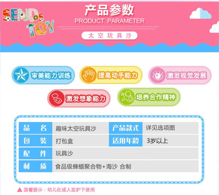 太空玩具沙-内页详情_07