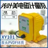 Bomba dosificadora Xianye Meijue, Bomba dosificadora de coagulante Pampac, Bomba de desinfección con clorato de sodio, Bomba de ósmosis inversa para tratamiento de agua