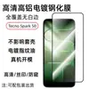 Adecuado para película templada TecnoSpark50 4G alta definición anti-miradas indiscretas ultradelgada borde curvo vidrio a prueba de explosiones 5G película transparente para lente
